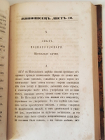 "Живописец". Н.Н. Новиков. 1864г. - антикварное издание