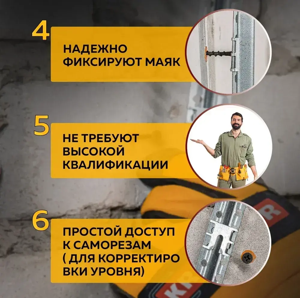 Крепления для штукатурных маяков КРЕММЕР, 400 шт