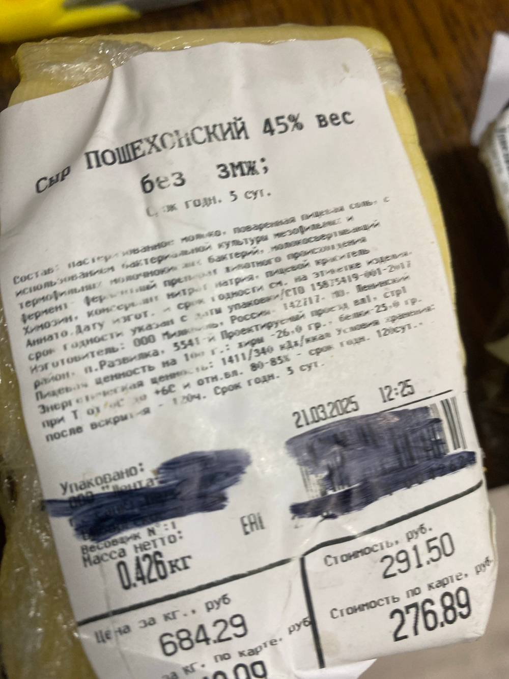 Сыр Пошехонский 426г