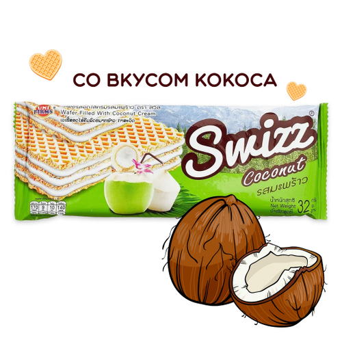 Вафли Unifirms Swizz Coconut с кокосовым кремом 32 г