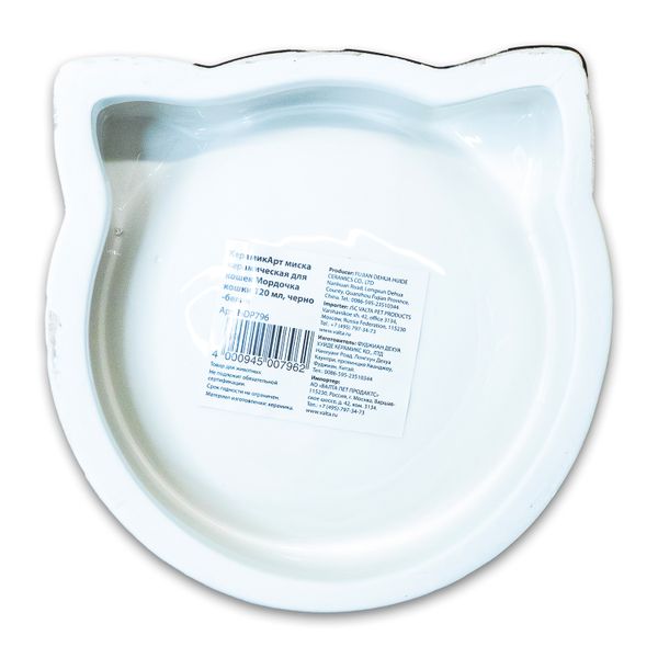 Миска керамическая КерамикАрт для кошек Мордочка кошки, 120 мл, черно - белая