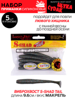 Виброхвосты съедобные искусственные LJ Pro Series 06 SET 5упак. набор