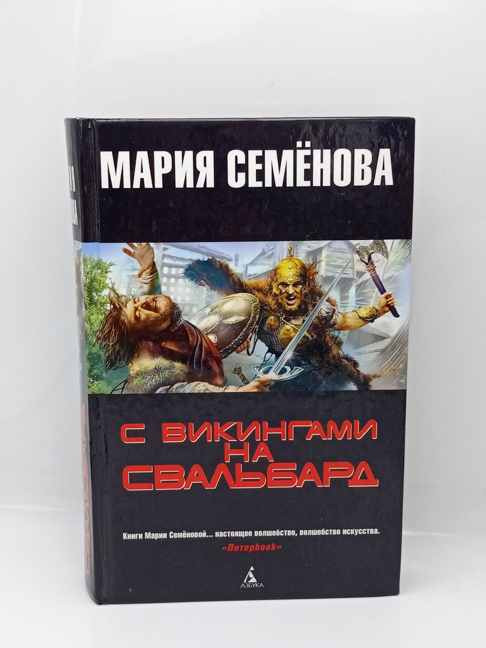 Семёнова М. C викингами на Свальбард