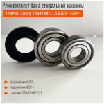 Подшипники стиральной машины АТЛАНТ, INDESIT, CANDY, WHIRLPOOL (6203, 6204, сальник 25х47х8/11.5, смазка)