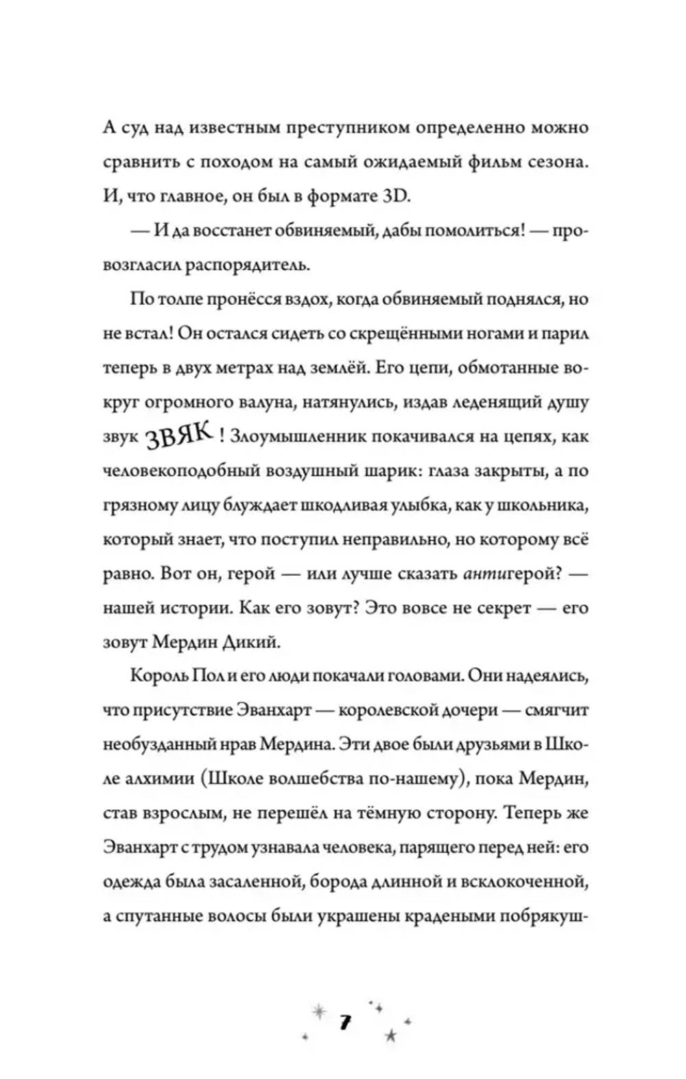 Роза Фалви и волшебник в саду. Саймон Фарнаби
