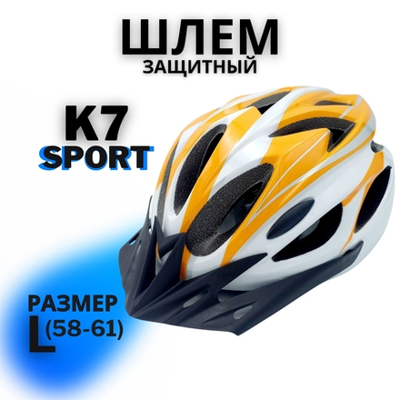 Шлем велосипедный защитный (White/Orange) L(58-61)