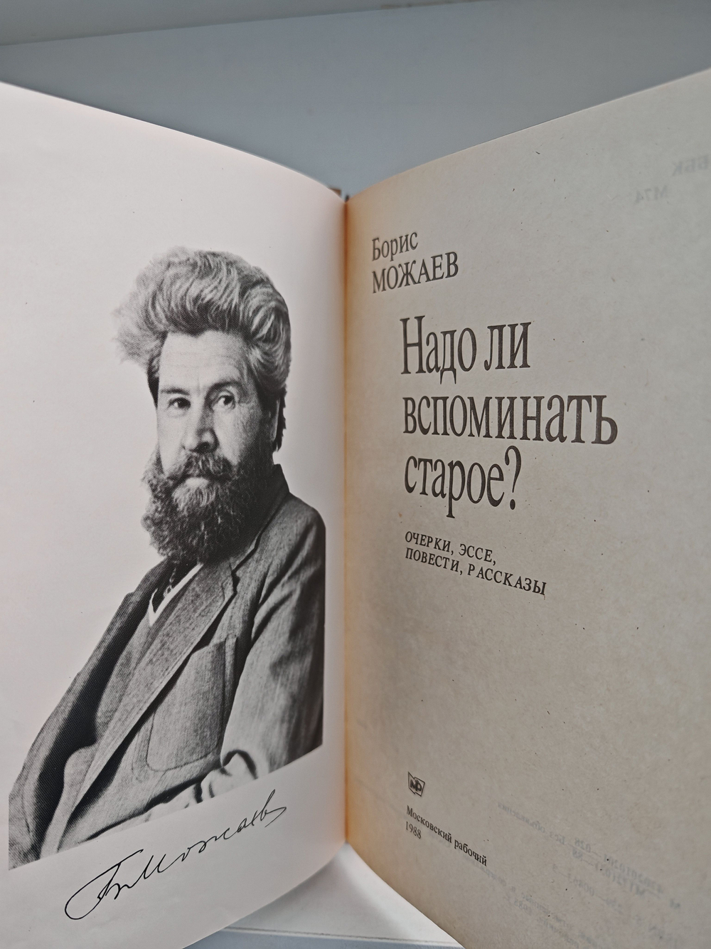 Надо ли вспоминать старое?