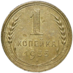 1 копейка 1935 новый тип (VF)