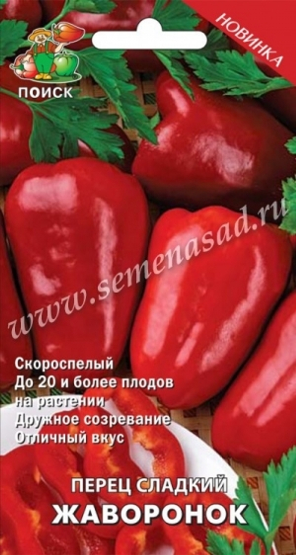 Перец Жаворонок (Поиск) 0,25г