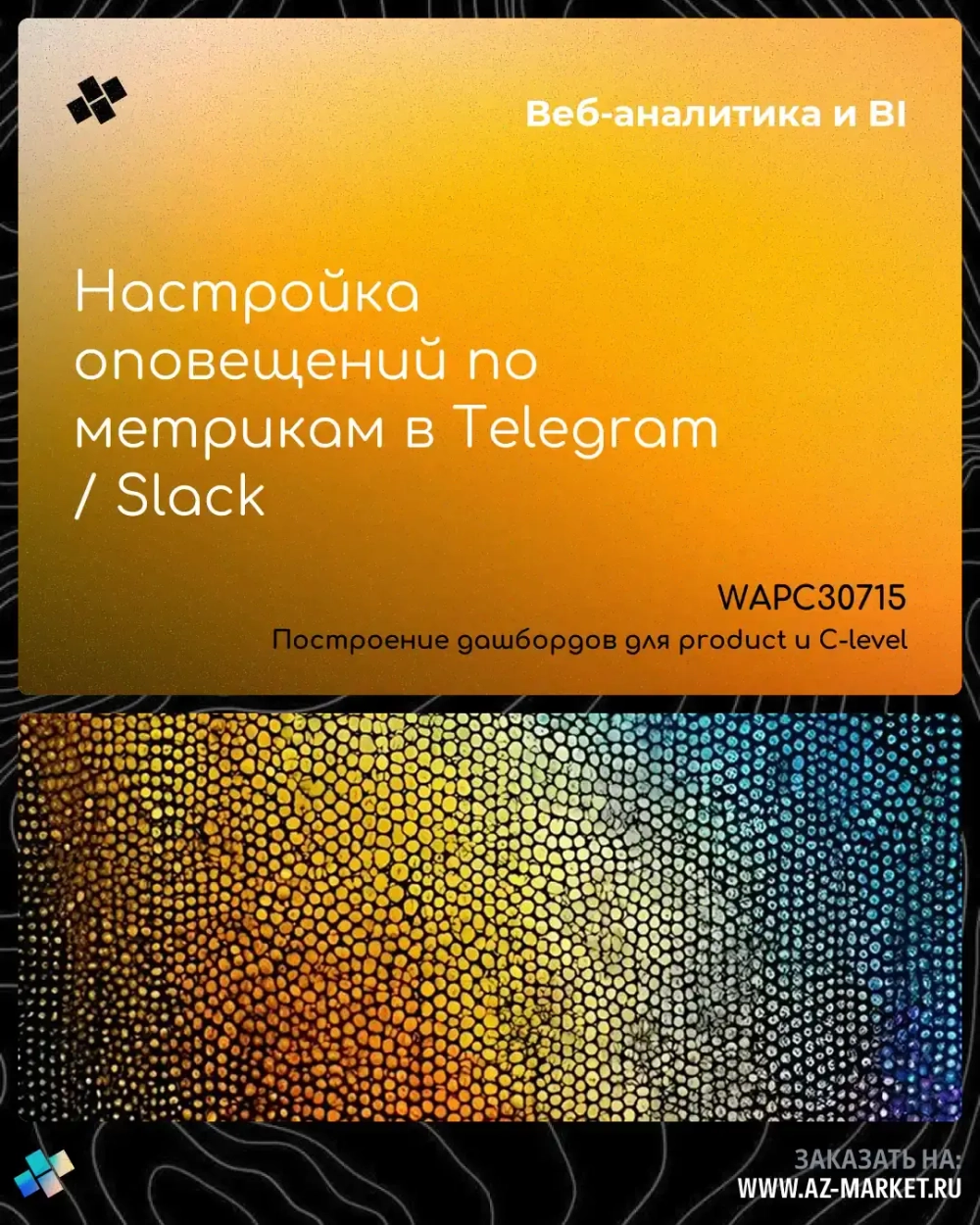 Настройка оповещений по метрикам в Telegram / Slack