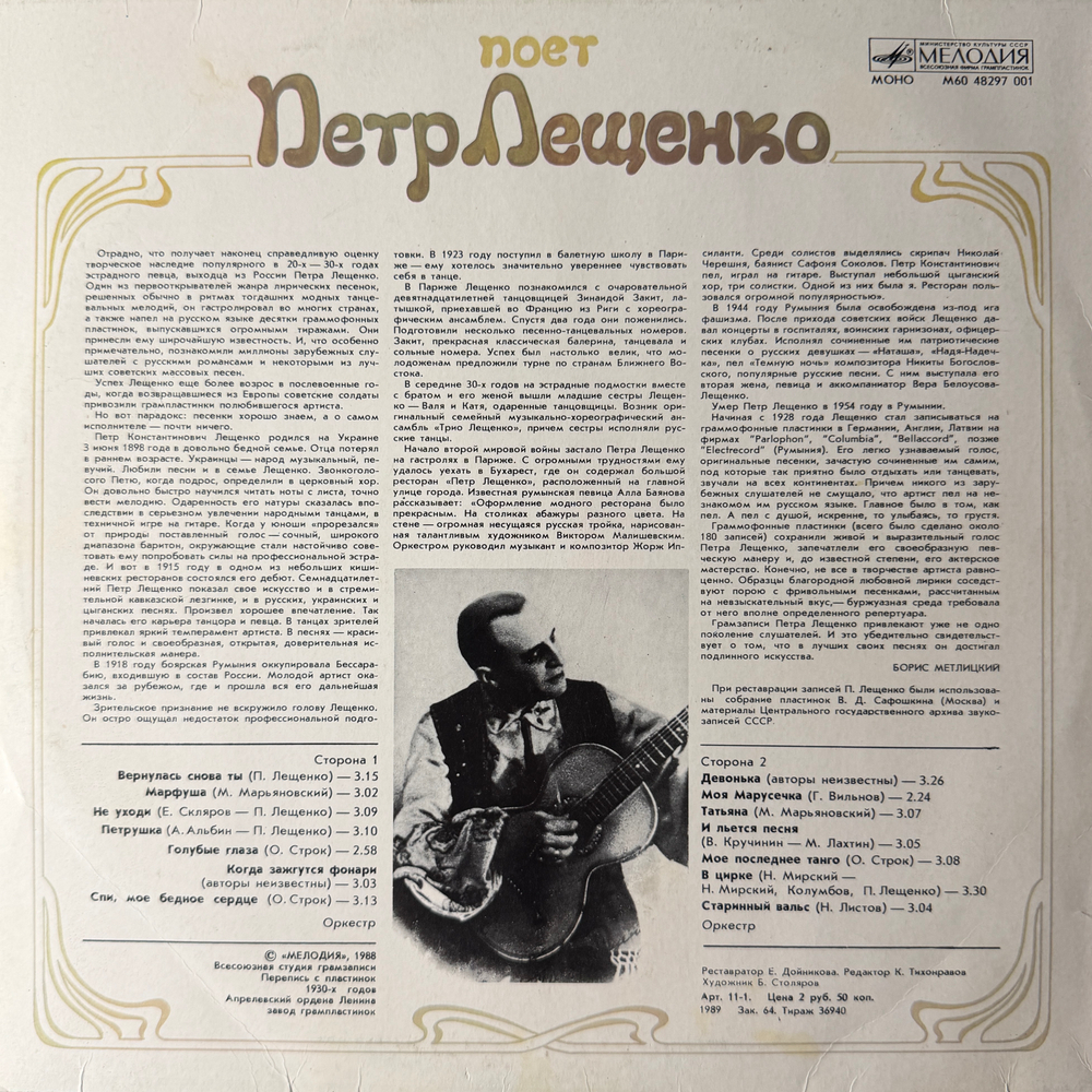 Виниловая пластинка Петр Лещенко – Поет Петр Лещенко (Мелодия) LP