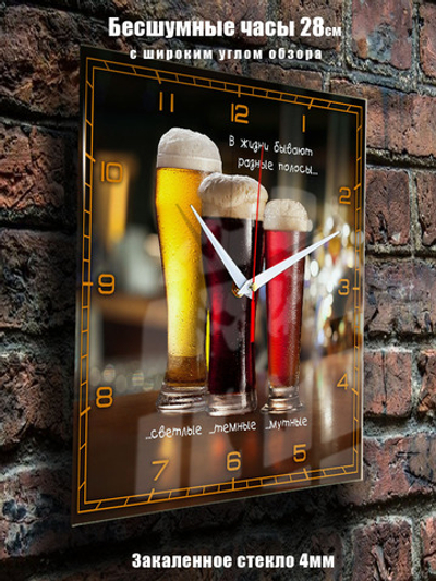 Настенные часы Идеал Пиво 18 с приколом/ кухонные, 28 см, Декор для дома, подарок