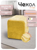 Чехол 30х30х38 на пуфик квадратный/стрейч