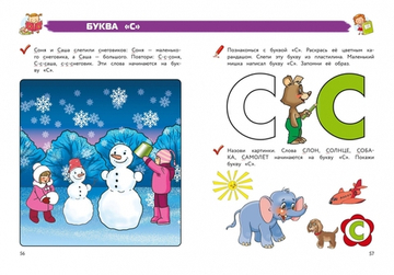 Полный курс обучения чтению: для детей 5-7 лет