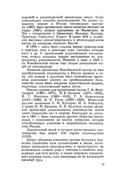 Приусадебная пасека | П.И. Тименский