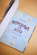 Астрология для детей
