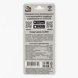 Citilux Смарт-Реле CLR01 Умное одноканальное