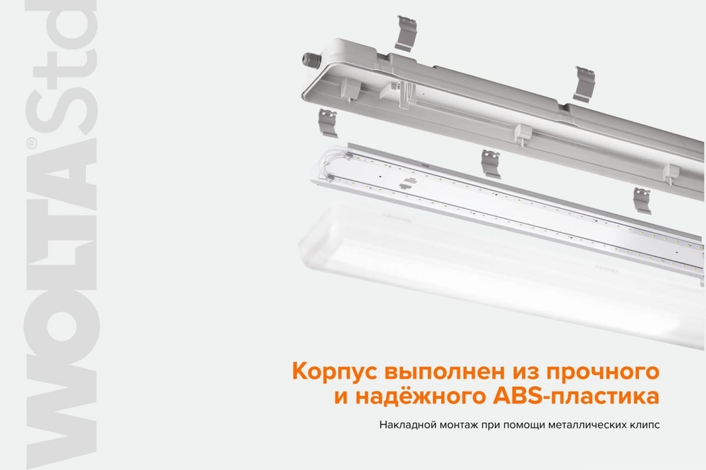 Светильник ДСП14-32-001-4К 32Вт 4000К IP65 Матовый 4000лм 1262х124х85мм WOLTA STD