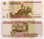 Банкнота 100000 рублей 1995 год МИ 4678842. VF