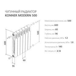 Радиатор чугунный модель KONNER Модерн-500 12 СЕКЦИЙ