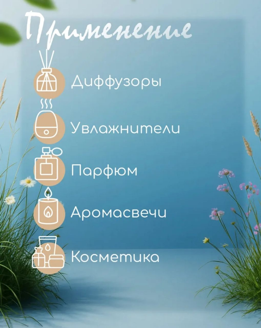 Эфирное масло «Океан», 10 мл, «Богатство Аромата»