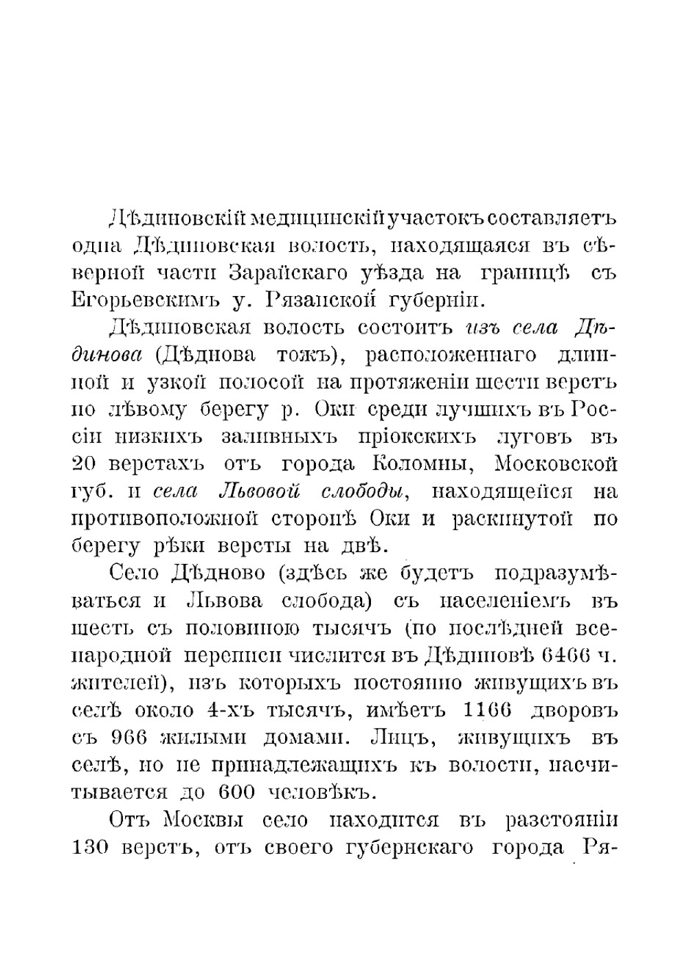 Село Дединово Рязанской губернии Зарайского уезда | Мансуров Николай Александрович