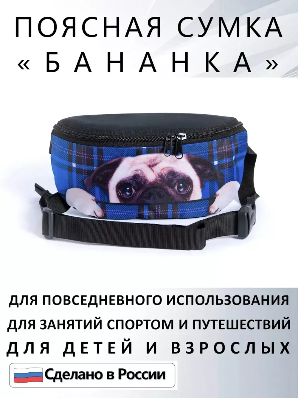 Сумка поясная тканевая бананка для путешествий подарок