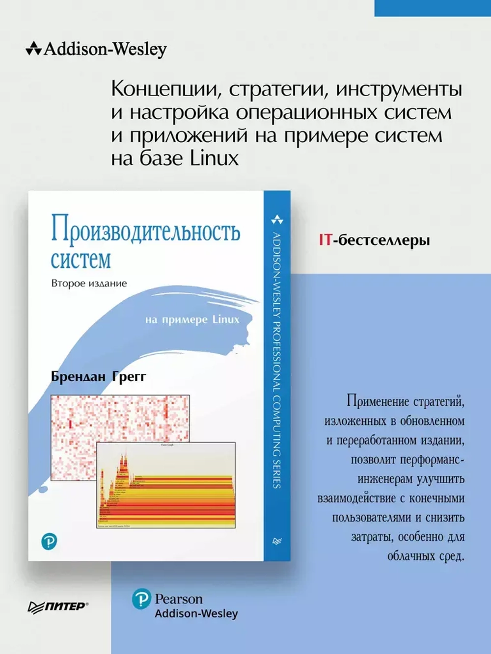 Книга: Грегг Б., "Производительность систем"