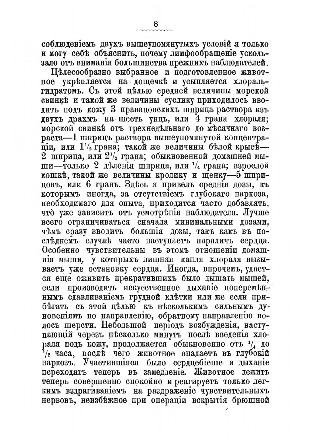 Микроскопическое исследование движения лимфы и расстройства его при пассивной гиперемии и воспалении | Мамуровский Антон Григорьевич
