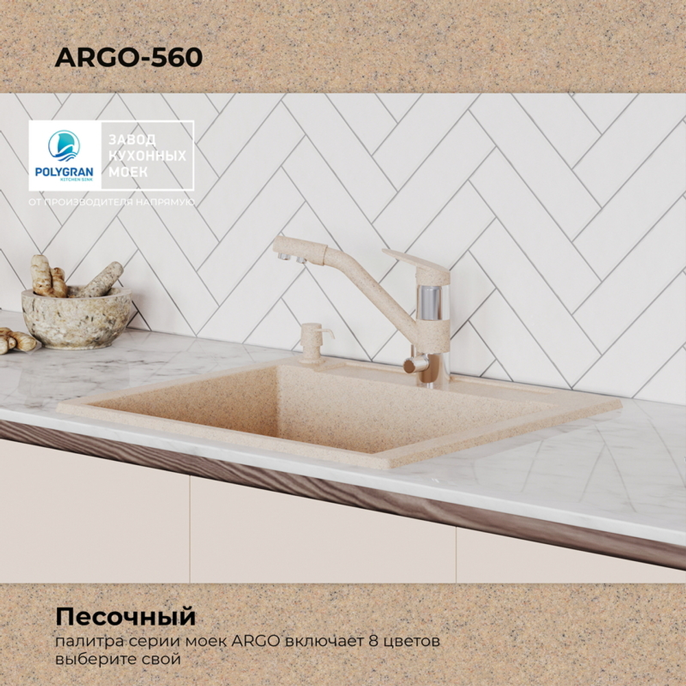 Мойка POLYGRAN ARGO-560 песочный № 302