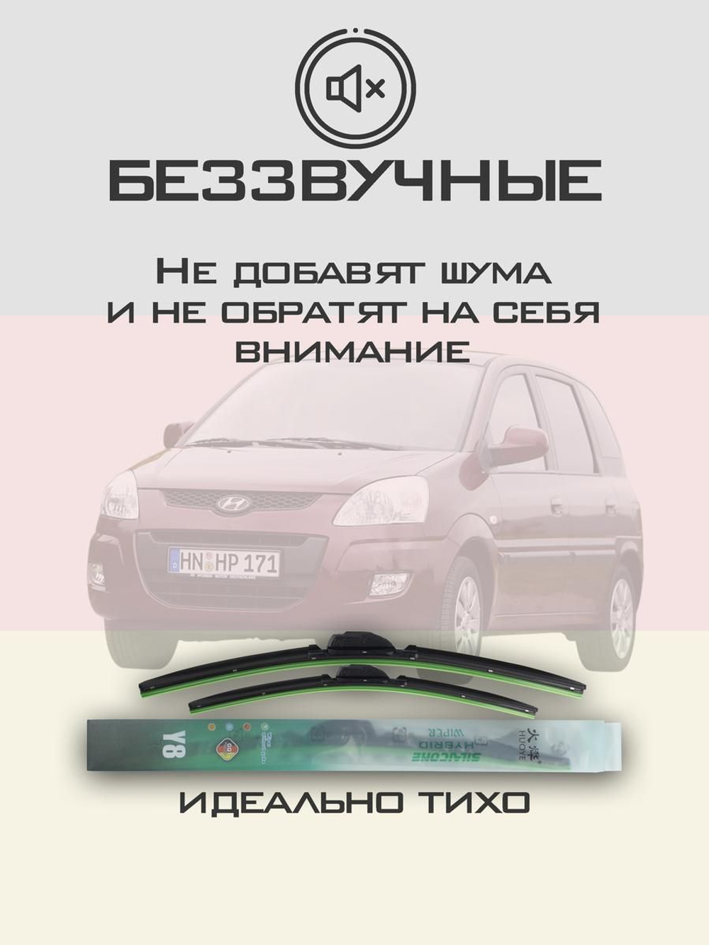 Щетки стеклоочистителя HUOYE Y8 550/400 мм на Hyundai i10 | Hook/J-Hook