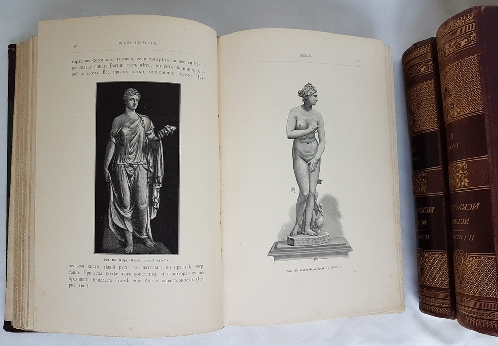 "История искусств" П.Гнедич 1897 г.