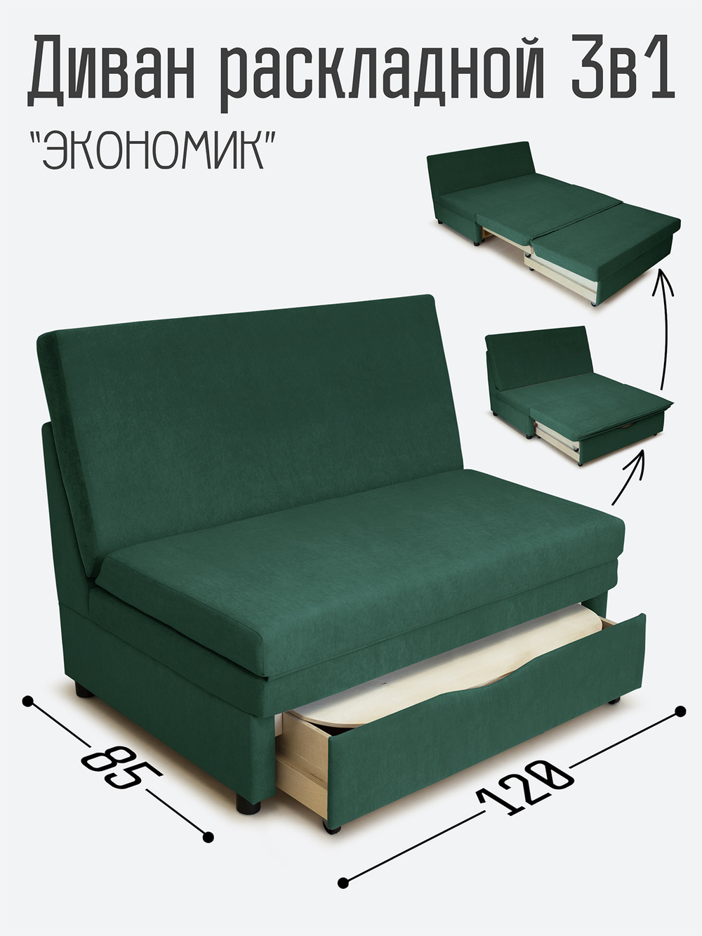 Диван "Экономик" Студия-Ф, велюр Ultra Forest