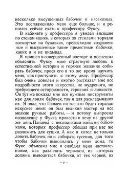 Бабочки | С.Т. Аксаков