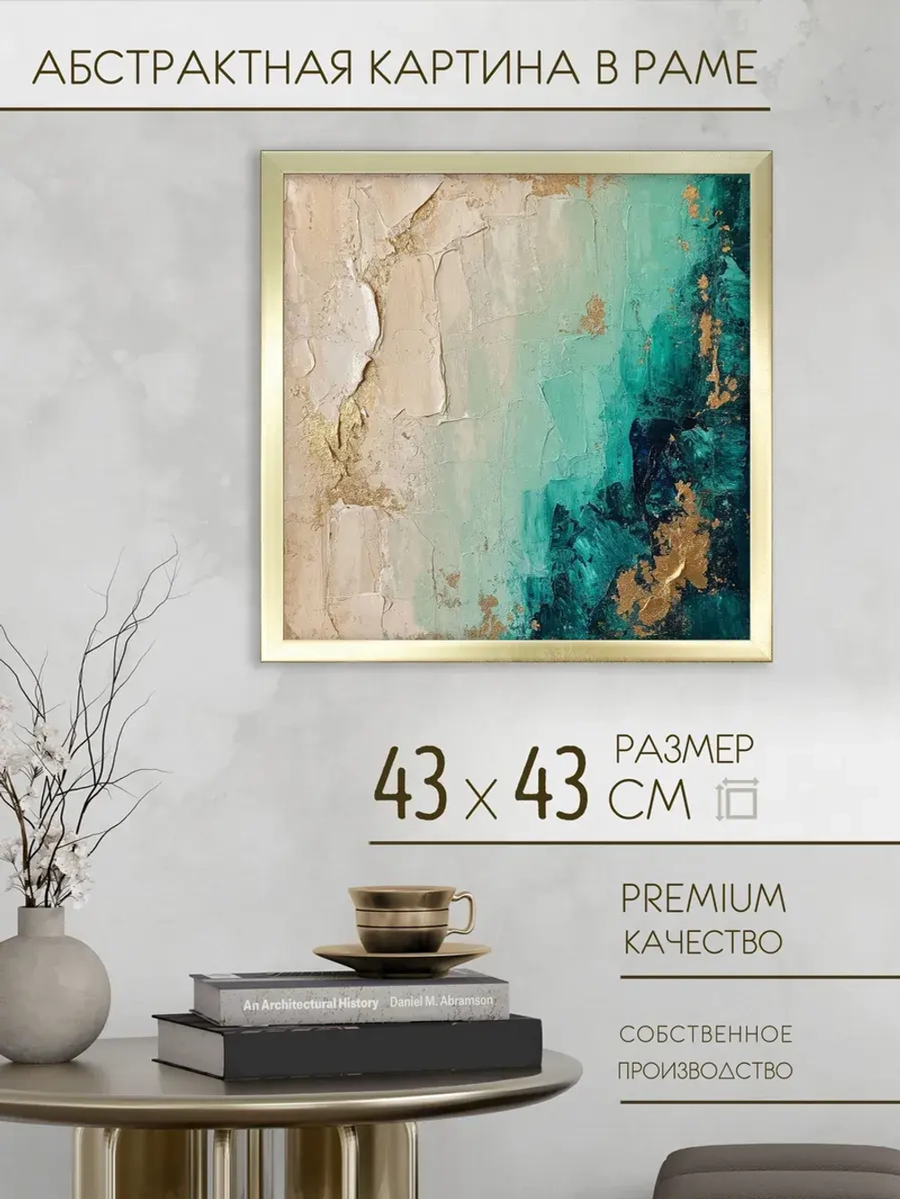 Картина на стену интерьерная на холсте 43*43 см