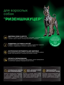 Корм для собак Ризеншнауцер, с ягненком, 2.5 кг