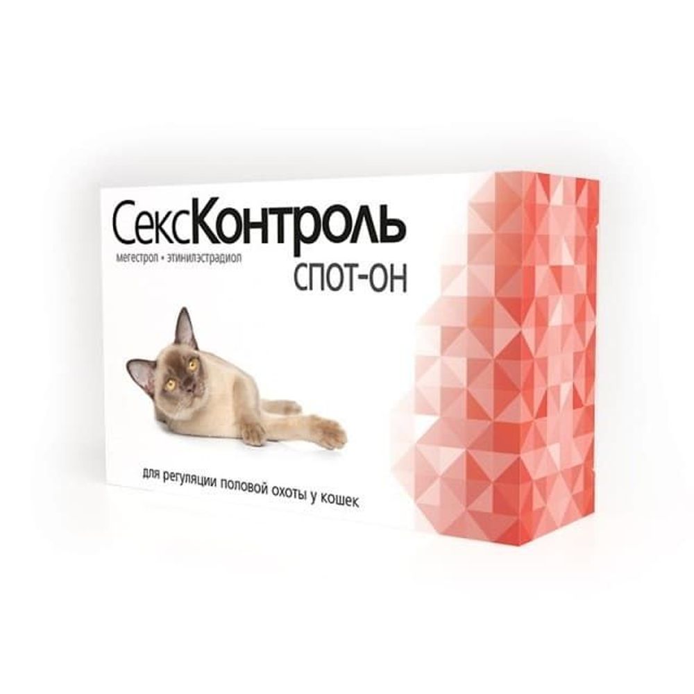 Секс-контроль СПОТ-ОН капли 3мл. для регуляции половой охоты у кошек РЕЦЕПТ