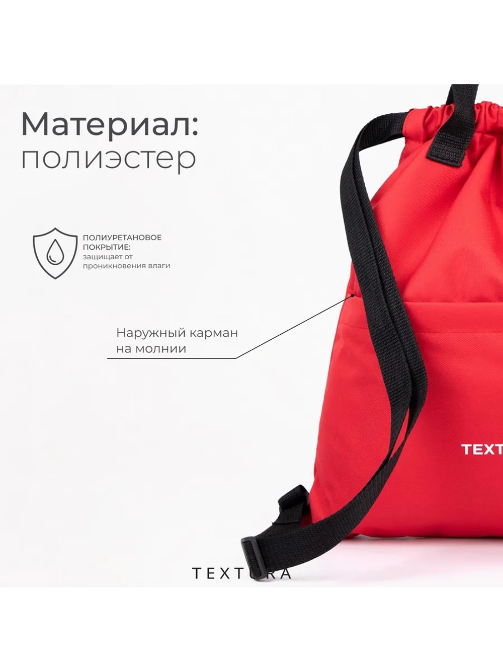 Мешок для сменной обуви на стяжке
