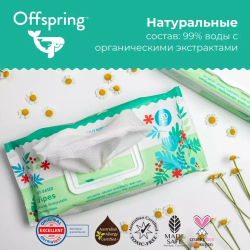 Offspring биоразлагаемые влажные салфетки, 80шт