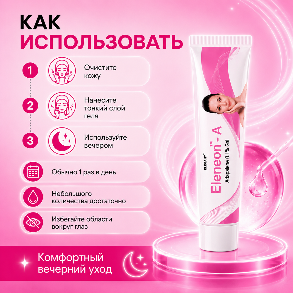 ЭЛЕНЕОН-А гелі