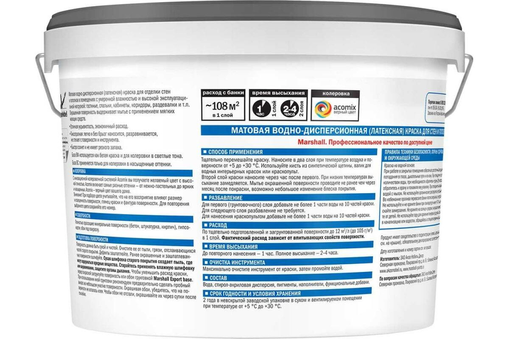 Краска для стен и потолков латексная Marshall Export-7 матовая база BW