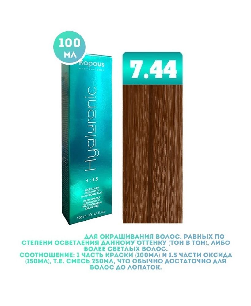 Промо Крем-краска для волос Hyaluronic, тон №7.44, Блондин интенсивный медный, 100 мл (6)