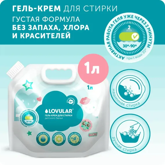 Гель-крем для стирки LOVULAR Sweet Kiss 1 л