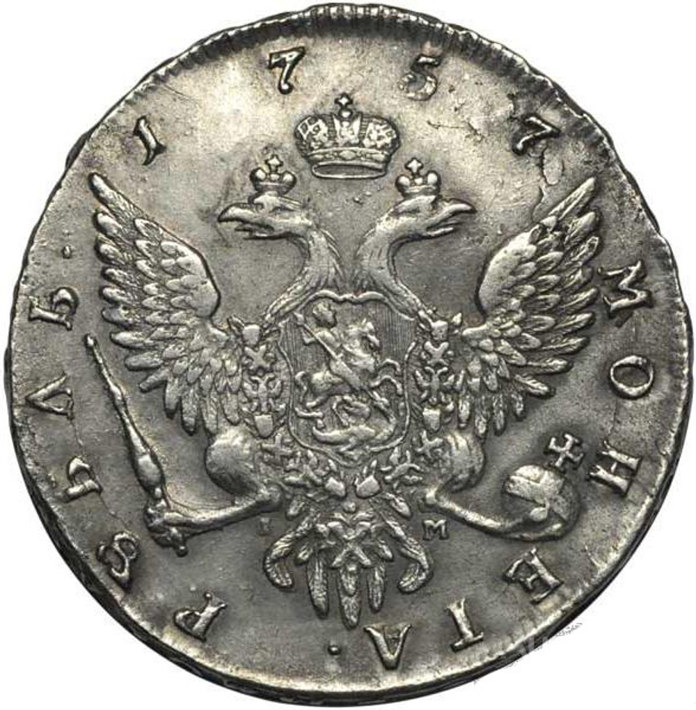 Рубль 1757 года СПБ-IM. Портрет работы Б. Скотта. Серебро