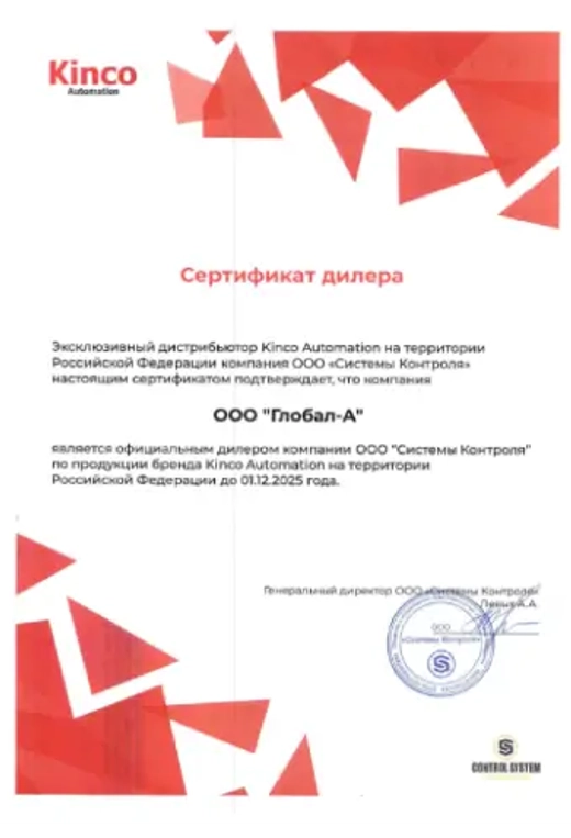 Kinco - 2024