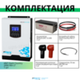 Комплект ИБП SC 2000 INV + GPL 12-200 х 2 шт.