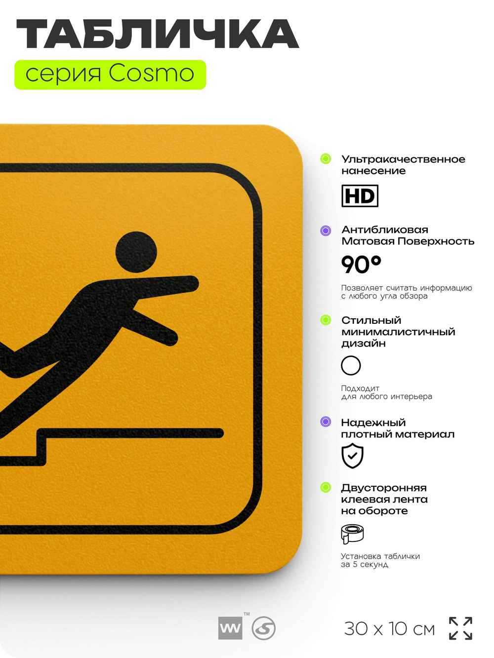 Табличка Высокий порог, для офиса, салона красоты, магазина, 30 х 10 см, на стену и дверь, черная с двусторонним скотчем, Айдентика Технолоджи