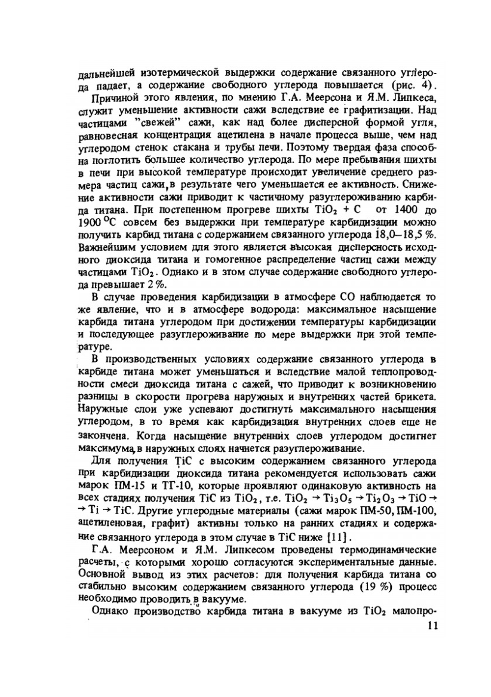 Карбид титана. Получение, свойства, применение | С.С. Кипарисов