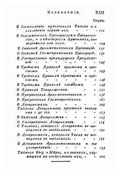 Курс математики. Арифметика | Э. Безу