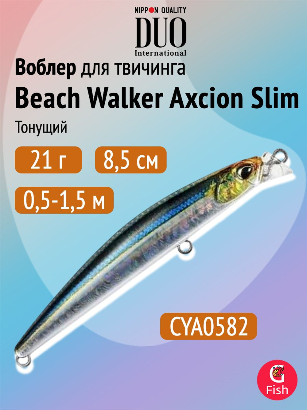 Воблер DUO Beach Walker Axcion Slim 85 S, AHA4006 Ayu OB, 85 мм, 21 г, тонущий, минноу